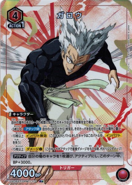 画像1: 【星1パラレル】ガロウ[UA_UA35ST/OPM-1-113_R]【UA35ST/OPM収録】 (1)