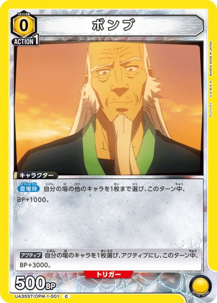 画像1: ボンブ[UA_UA35ST/OPM-1-001_C]【UA35ST/OPM収録】 (1)