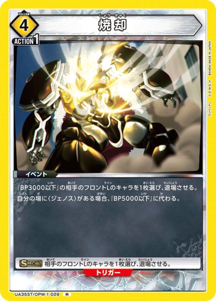 画像1: 焼却[UA_UA35ST/OPM-1-029_R]【UA35ST/OPM収録】 (1)