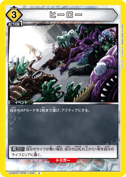 画像1: ヒーロー[UA_UA35ST/OPM-1-032_U]【UA35ST/OPM収録】 (1)