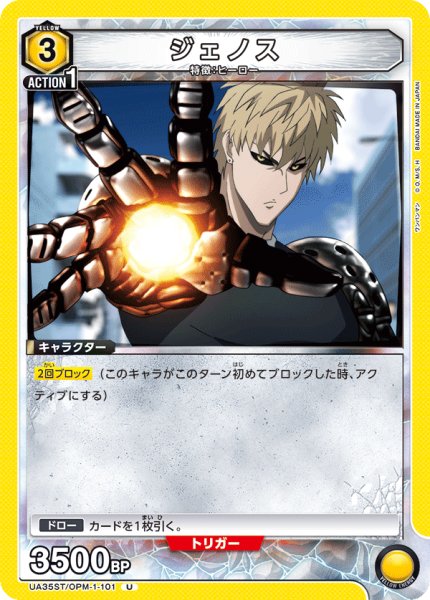 画像1: ジェノス[UA_UA35ST/OPM-1-101_U]【UA35ST/OPM収録】 (1)