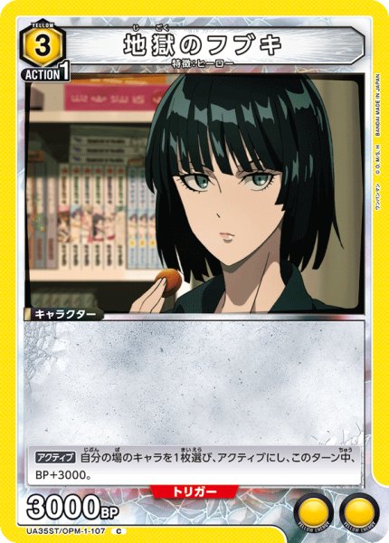 画像1: 地獄のフブキ[UA_UA35ST/OPM-1-107_C]【UA35ST/OPM収録】 (1)