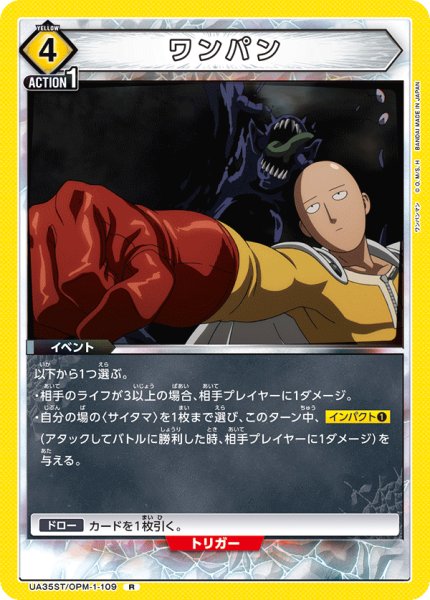 画像1: ワンパン[UA_UA35ST/OPM-1-109_R]【UA35ST/OPM収録】 (1)