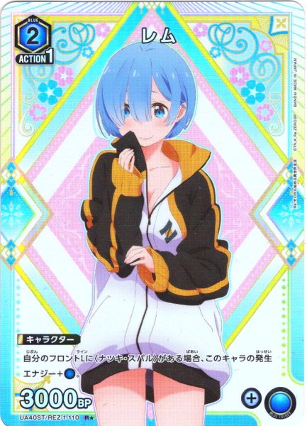 画像1: 【星1パラレル】レム[UA_UA40ST/REZ-1-110_R] (1)