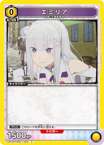 画像1: エミリア[UA_UA40ST/REZ-1-022_C] (1)
