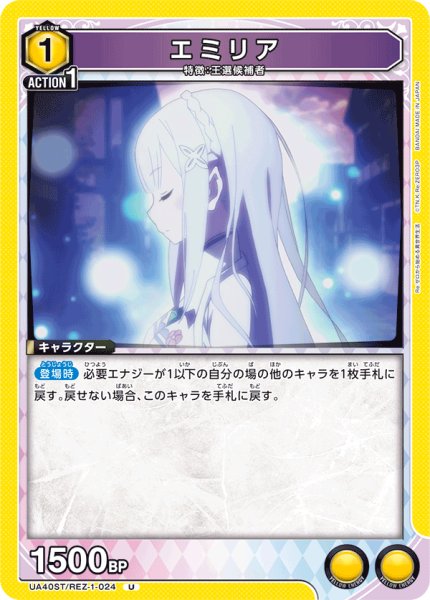 画像1: エミリア[UA_UA40ST/REZ-1-024_U] (1)