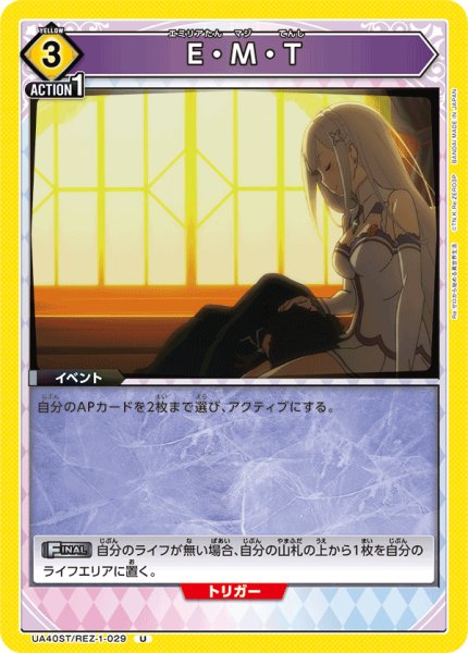 画像1: E・M・T[UA_UA40ST/REZ-1-029_U] (1)