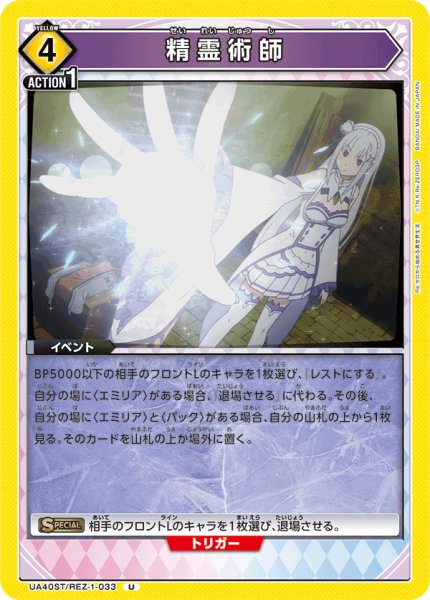 画像1: 精霊術師[UA_UA40ST/REZ-1-033_U] (1)