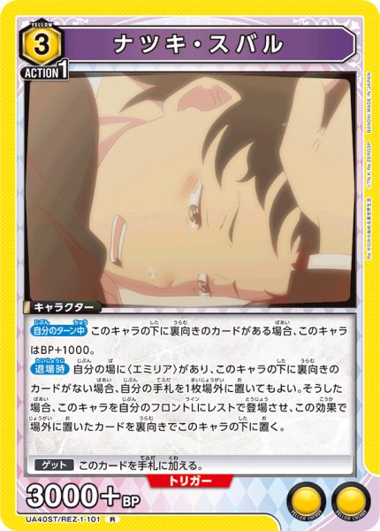 画像1: ナツキ・スバル[UA_UA40ST/REZ-1-101_R] (1)