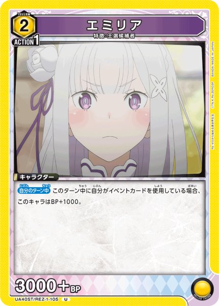 画像1: エミリア[UA_UA40ST/REZ-1-105_U] (1)
