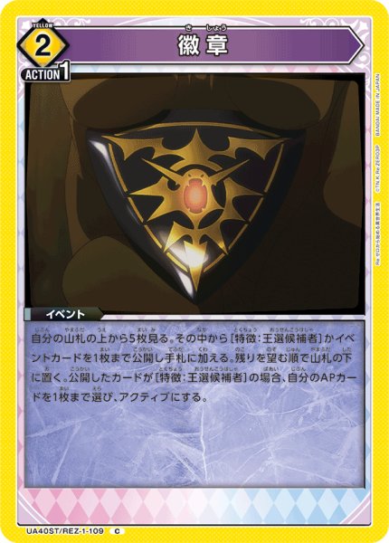 画像1: 徽章[UA_UA40ST/REZ-1-109_C] (1)