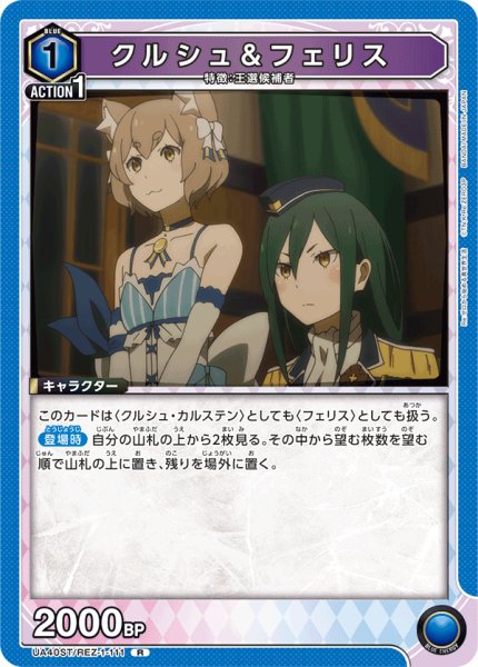 画像1: クルシュ＆フェリス[UA_UA40ST/REZ-1-111_R] (1)