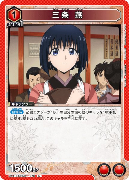 画像1: 三条 燕[UA_UA41ST/RNK-1-078_U] (1)