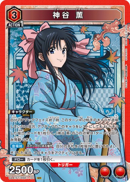 画像1: 神谷 薫[UA_UA41ST/RNK-1-101_SR] (1)