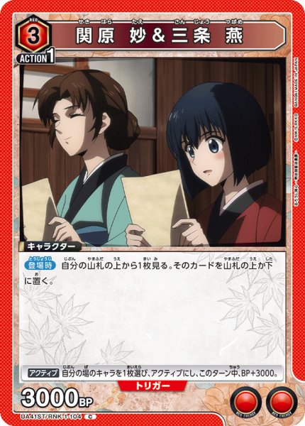 画像1: 関原 妙＆三条 燕[UA_UA41ST/RNK-1-104_C] (1)