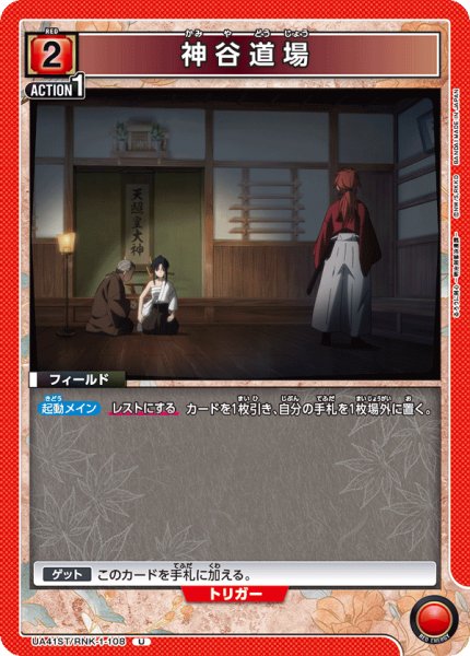 画像1: 神谷道場[UA_UA41ST/RNK-1-108_U] (1)