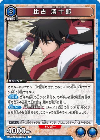 星1パラレル】比古 清十郎[UA_UA41BT/RNK-1-008_SR] - マスターズ
