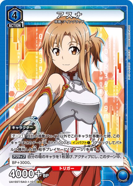 画像1: アスナ[UA15ST/SAO-1-101_SR]【UA15ST/SAO収録】 (1)