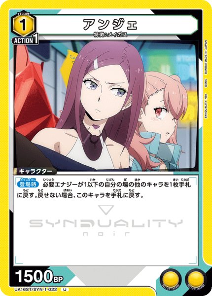 画像1: アンジェ[UA16ST/SYN-1-022_U]【UA16ST/SYN収録】 (1)
