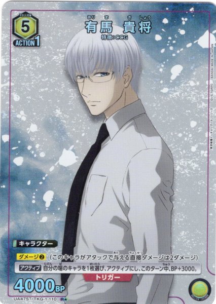 画像1: 【星1パラレル】有馬 貴将[UA_UA47ST/TKG-1-110_R] (1)