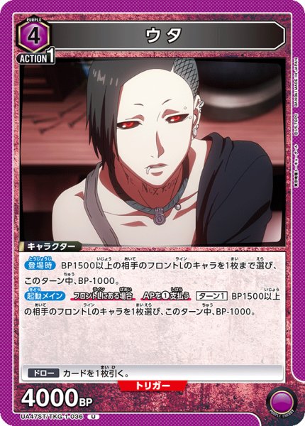 画像1: ウタ[UA_UA47ST/TKG-1-036_U] (1)