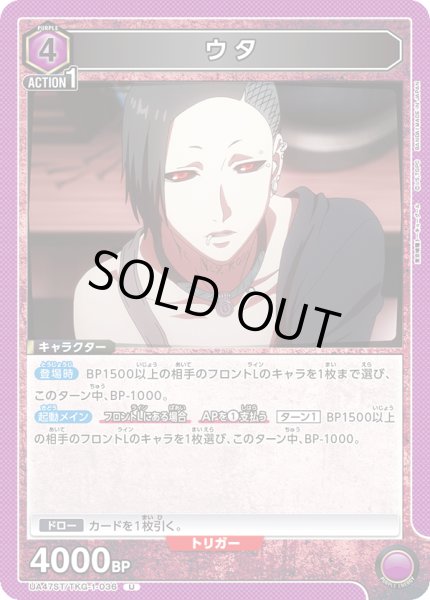 画像1: ウタ[UA_UA47ST/TKG-1-036_U] (1)