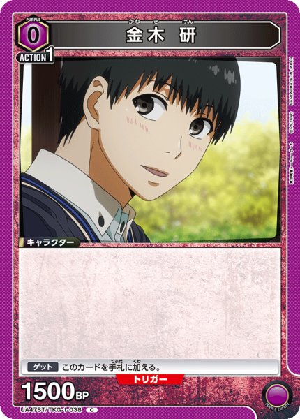 画像1: 金木 研[UA_UA47ST/TKG-1-038_C] (1)