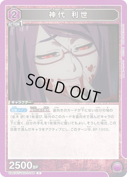 画像1: 神代 利世[UA_UA47ST/TKG-1-044_R] (1)
