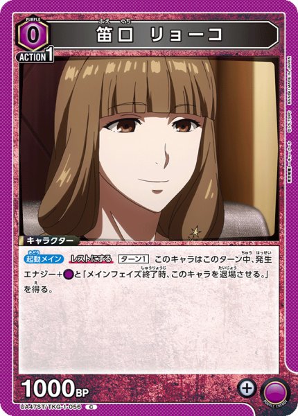 画像1: 笛口 リョーコ[UA_UA47ST/TKG-1-056_C] (1)