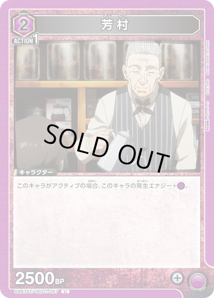 画像1: 芳村[UA_UA47ST/TKG-1-057_U] (1)