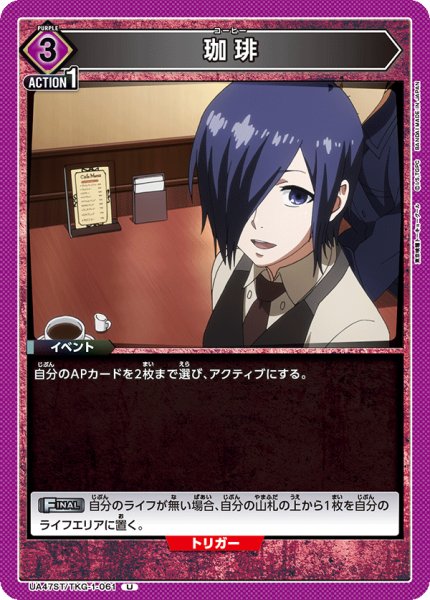 画像1: 珈琲[UA_UA47ST/TKG-1-061_U] (1)