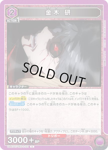 画像1: 金木 研[UA_UA47ST/TKG-1-101_C] (1)