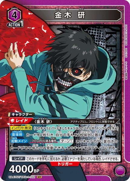 画像1: 金木 研[UA_UA47ST/TKG-1-102_SR] (1)