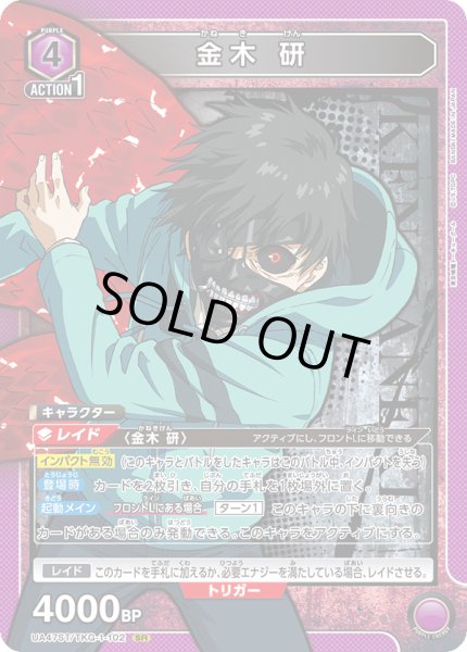 画像1: 金木 研[UA_UA47ST/TKG-1-102_SR] (1)