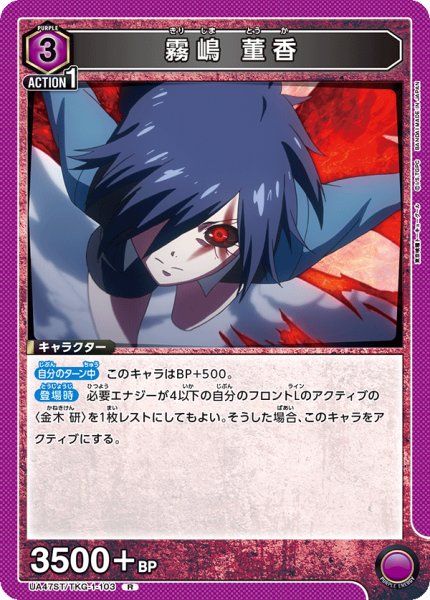 画像1: 霧嶋 董香[UA_UA47ST/TKG-1-103_R] (1)