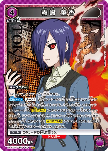 画像1: 霧嶋 董香[UA_UA47ST/TKG-1-104_SR] (1)