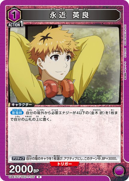 画像1: 永近 英良[UA_UA47ST/TKG-1-105_R] (1)