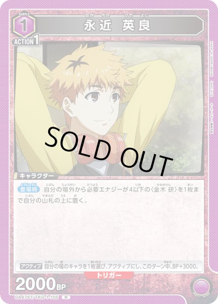 画像1: 永近 英良[UA_UA47ST/TKG-1-105_R] (1)