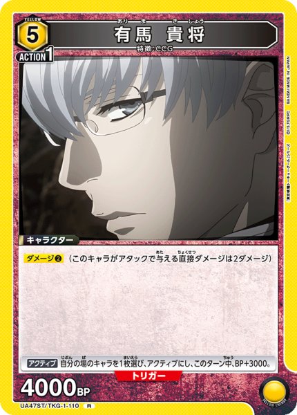 画像1: 有馬 貴将[UA_UA47ST/TKG-1-110_R] (1)