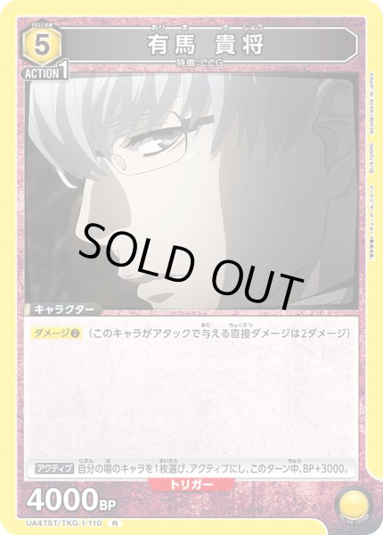画像1: 有馬 貴将[UA_UA47ST/TKG-1-110_R] (1)
