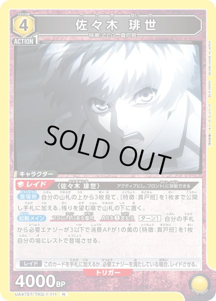 画像1: 佐々木 琲世[UA_UA47ST/TKG-1-111_R] (1)