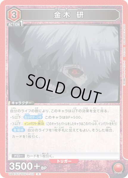 画像1: 金木 研[UA_UA47ST/TKG-1-112_R] (1)