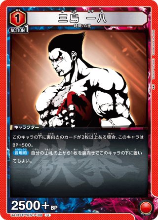 BGS10】三島一八 SR 星3 パラレル 2025年最新】三島一八 パラレルの