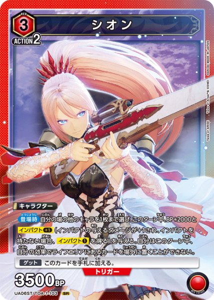 画像1: 【ノーマル仕様】シオン[UA06ST/TOA-1-103SR]【UA06ST/TOA収録】 (1)