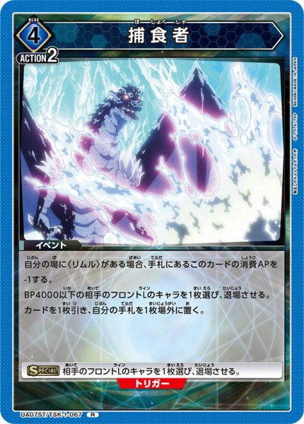 画像1: 捕食者[UA07ST/TSK-1-067R]【UA07ST/TSK収録】 (1)