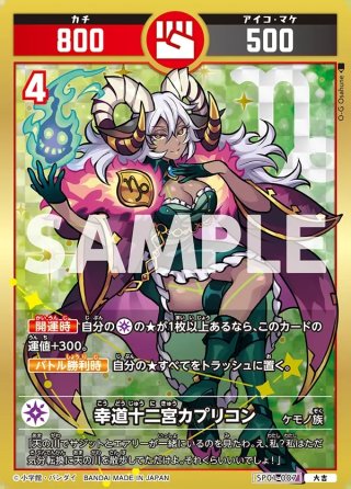 幸道十二宮 バルジー 超大吉 幸道十二宮バルジー[UC_SP01-006_大吉] - マスターズスクウェア