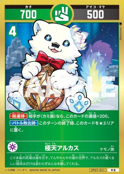 画像1: 極天アルカス[UC_SP01-011_中吉] (1)