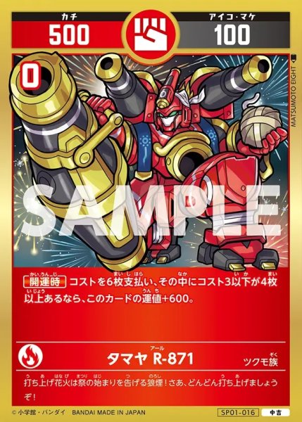 画像1: タマヤ  R-871[UC_SP01-016_中吉] (1)