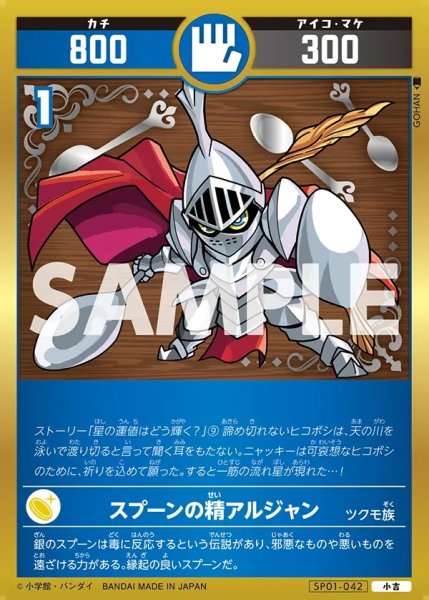 画像1: スプーンの精アルジャン[UC_SP01-042_小吉] (1)