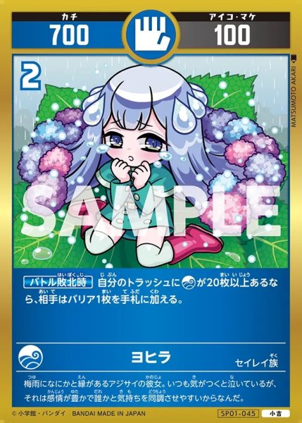 画像1: ヨヒラ[UC_SP01-045_小吉] (1)